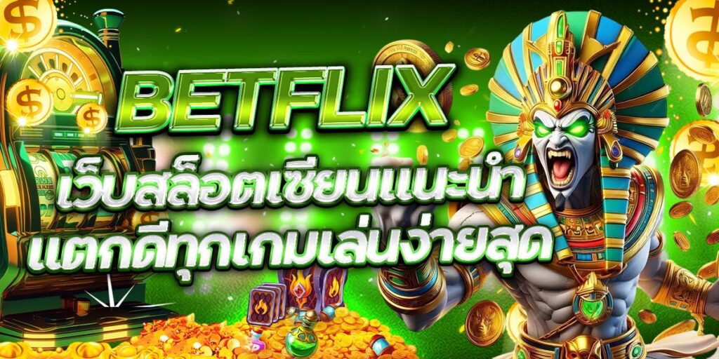 BETFLIX