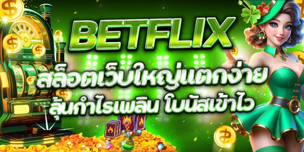 BETFLIX
