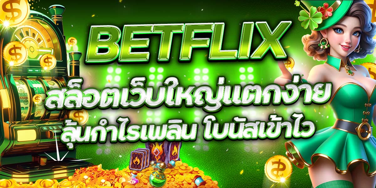 BETFLIX