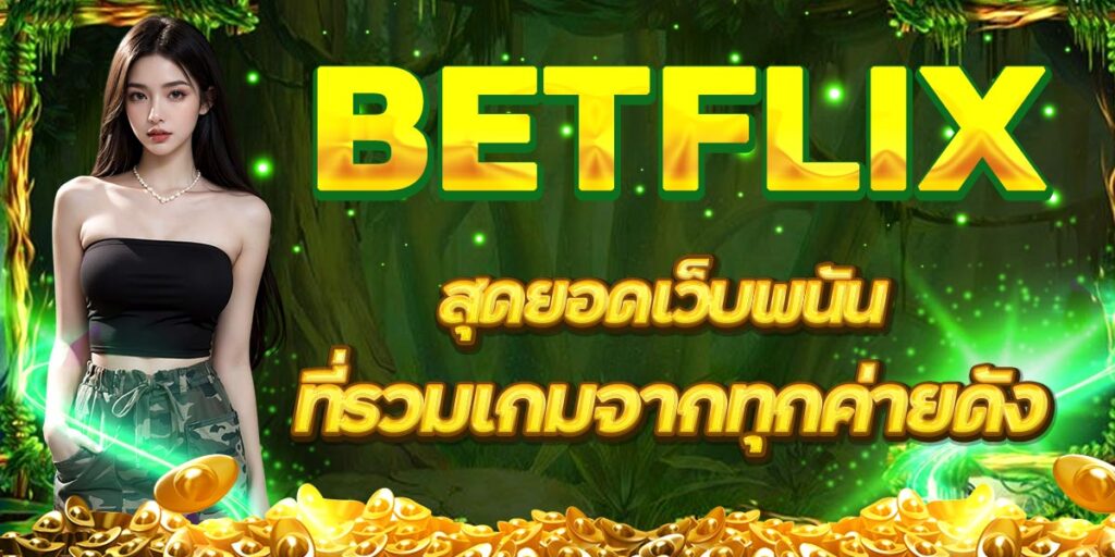 BETFLIX