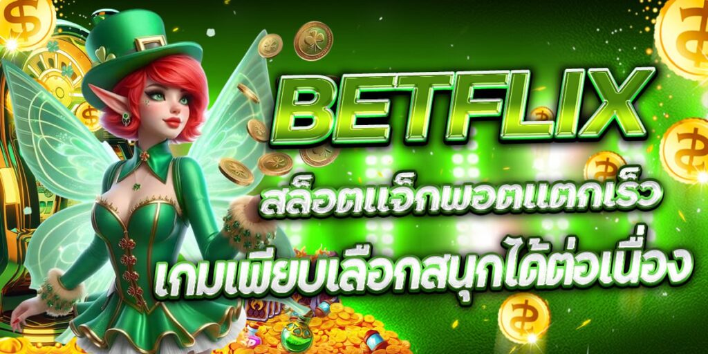 BETFLIX